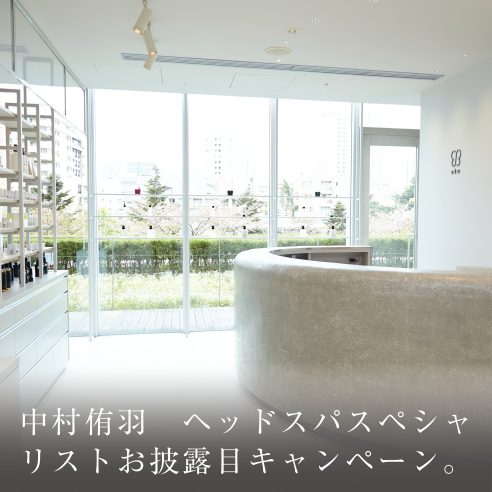 中村侑羽　ヘッドスパスペシャリストお披露目キャンペーン。画像