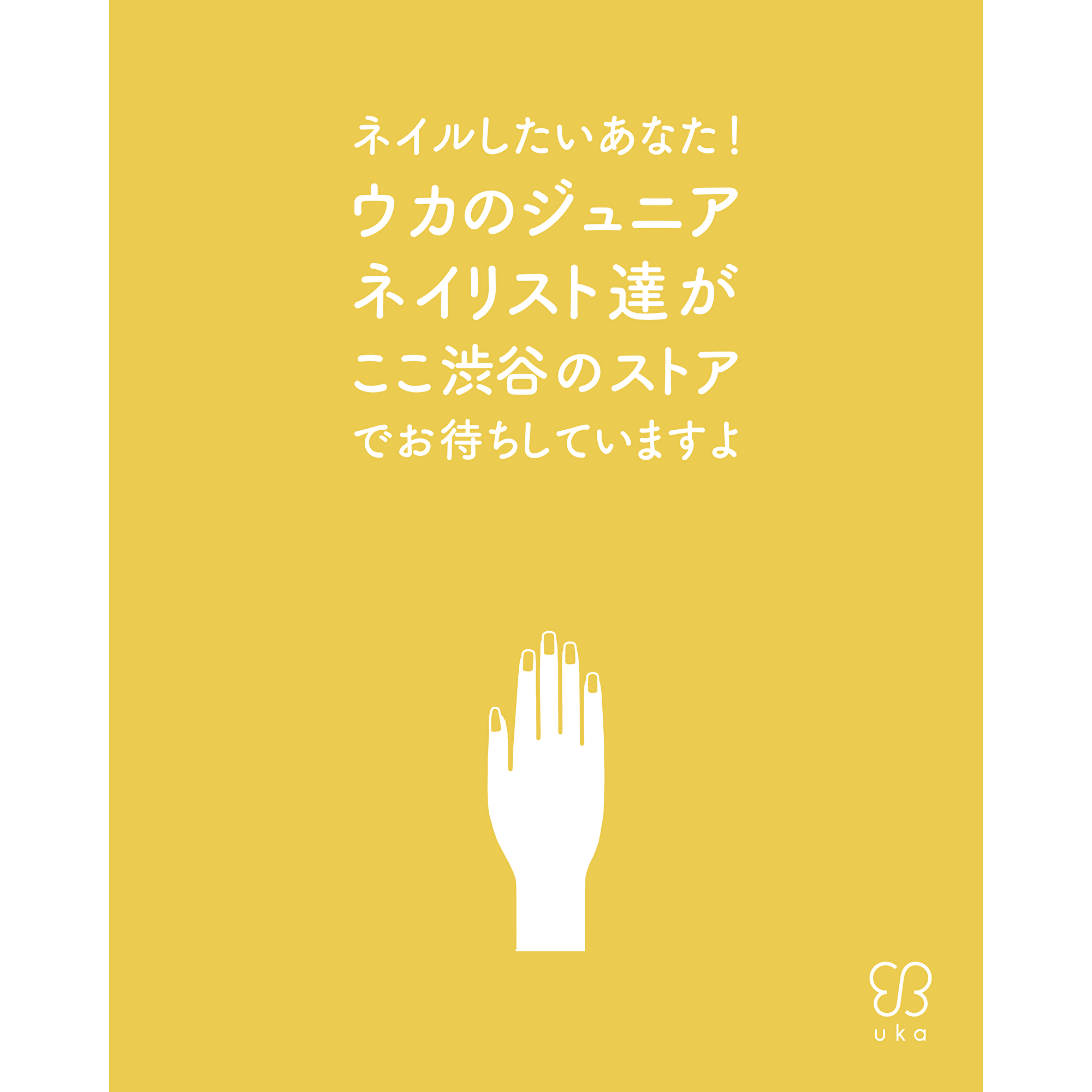 渋谷限定！ネイルアイテム購入でジュニアネイリストによるケア施術をプレゼント画像