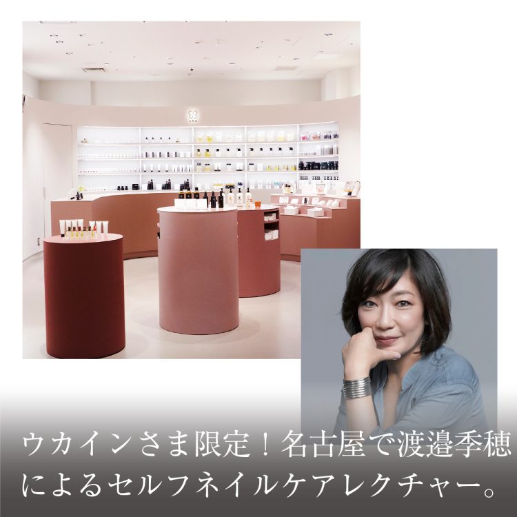 ウカインさま限定！名古屋で渡邉季穂によるセルフネイルケアレクチャー。画像