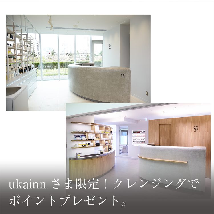 ukainnさま限定！クレンジングでポイントプレゼント。画像