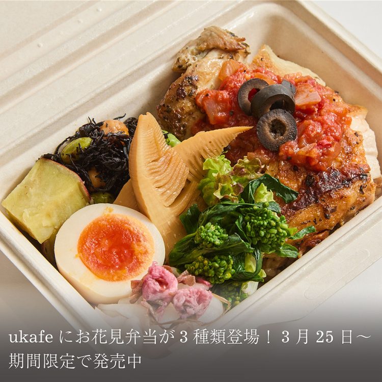 ukafeにお花見弁当が3種類登場！3月25日～期間限定で発売中画像