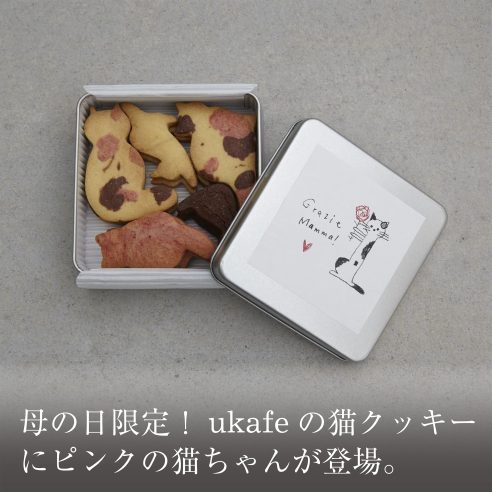 母の日限定！ukafeの猫クッキーにピンクの猫ちゃんが登場。画像