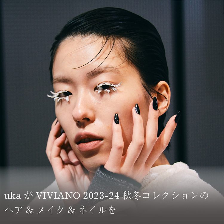 ukaがVIVIANO 2023-24秋冬コレクションのヘア＆メイク＆ネイルを画像