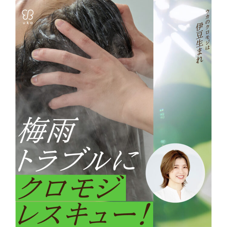 ジメジメ梅雨の頭皮トラブルのお悩みをukaのヘッドスパマネージャー大友が解説＆解決！画像