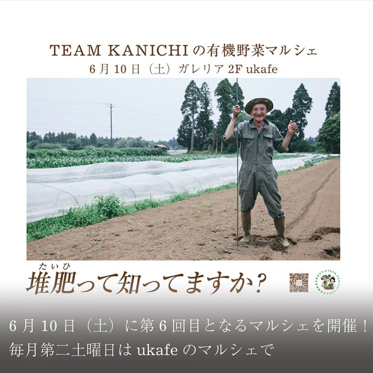 6月10日(土)に第6回目となるマルシェを開催！毎月第二土曜日はukafeのマルシェで画像