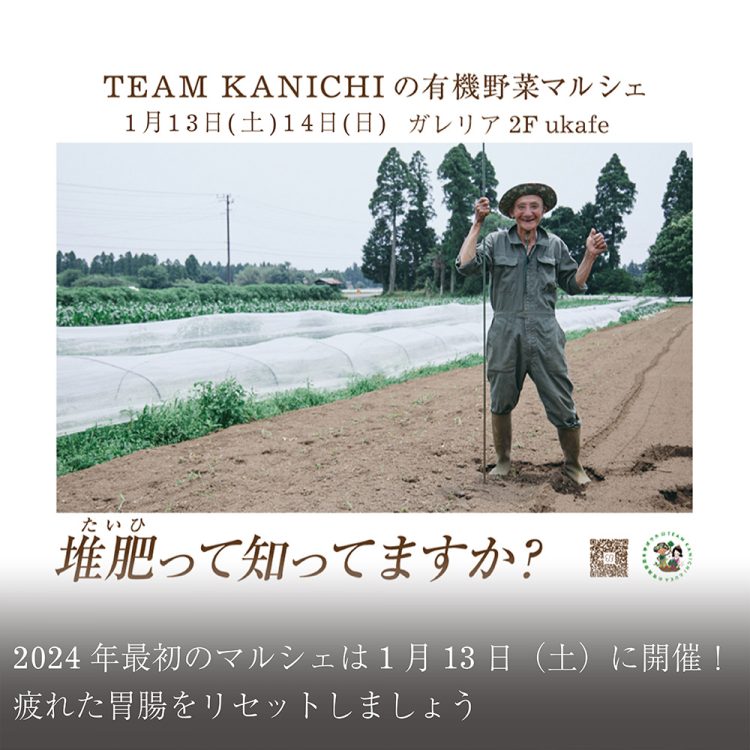 2024年最初のマルシェは1月13日(土)に開催！疲れた胃腸をリセットしましょう画像