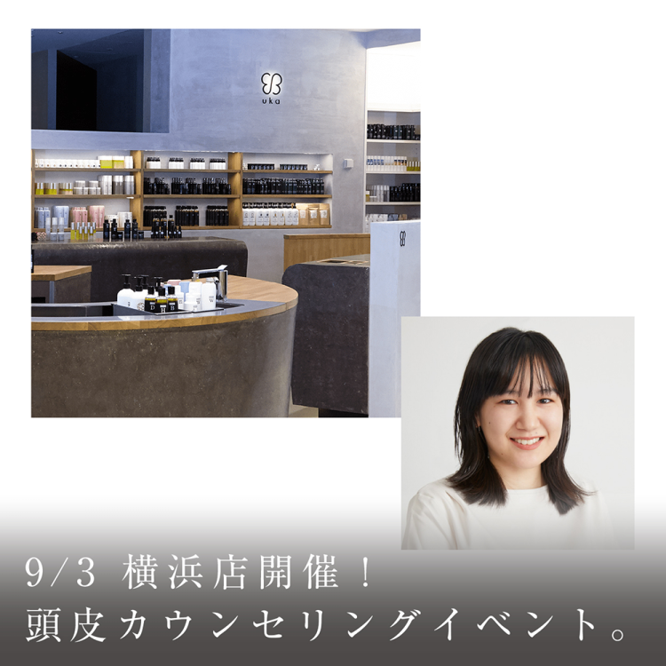 9月3日(土)横浜店開催！頭皮カウンセリングイベント。画像