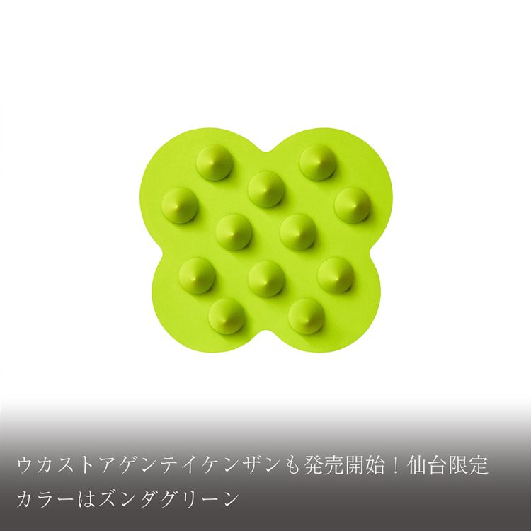 ウカストアゲンテイケンザンも発売開始！仙台限定 カラーはズンダグリーン画像