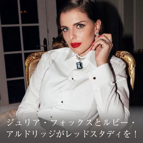 ジュリア・フォックスとルビー・アルドリッジがレッドスタディを！画像
