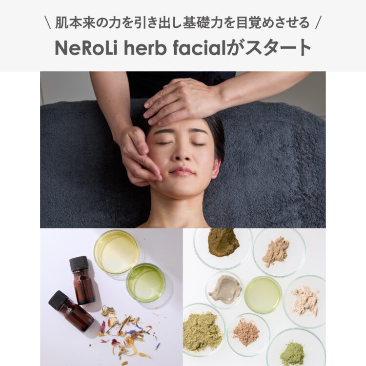 NeRoLi herbの菅原あゆみ氏監修の第２弾メニュー！こだわりが詰まったホホバオイルで肌の力を引き出す、NeRoLi herb facial画像