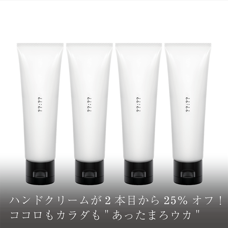 ハンドクリームが2本目から25%オフ！あったまろウカキャンペーンが開始画像