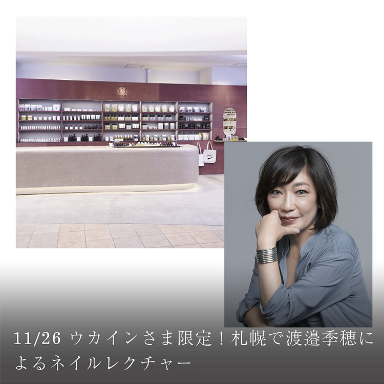 11/26 ウカインさま限定！札幌で渡邉季穂によるネイルレクチャー画像