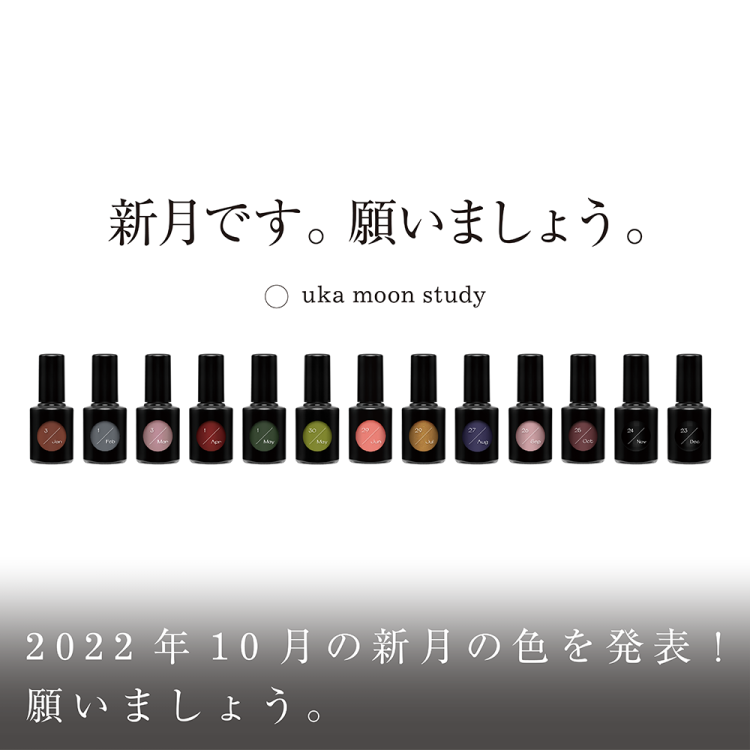2022年10月の新月の色を発表！願いましょう。画像