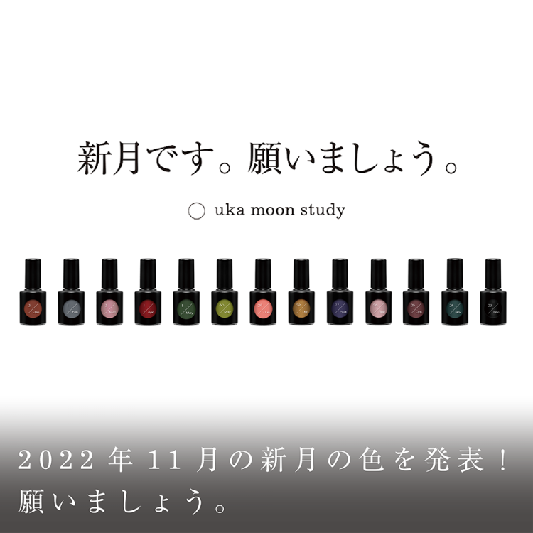 2022年11月の新月の色を発表！願いましょう。画像