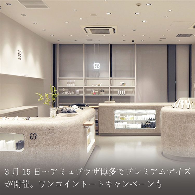 3月15日～アミュプラザ博多でプレミアムデイズが開催。ワンコイントートキャンペーンも画像