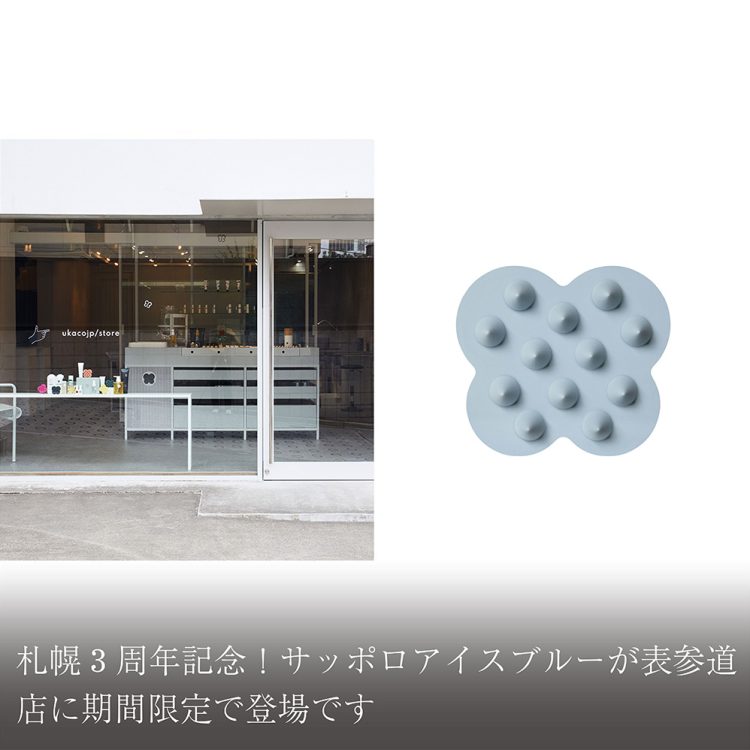 札幌3周年記念！サッポロアイスブルーが表参道店に期間限定で登場です画像