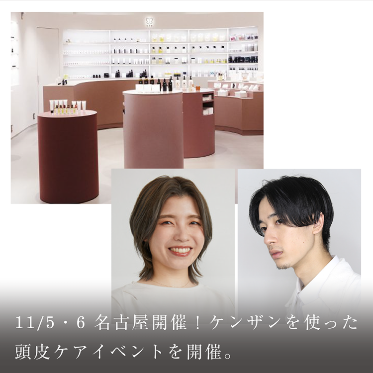 11/5・6 名古屋開催！ケンザンを使った頭皮ケアイベントを開催。画像